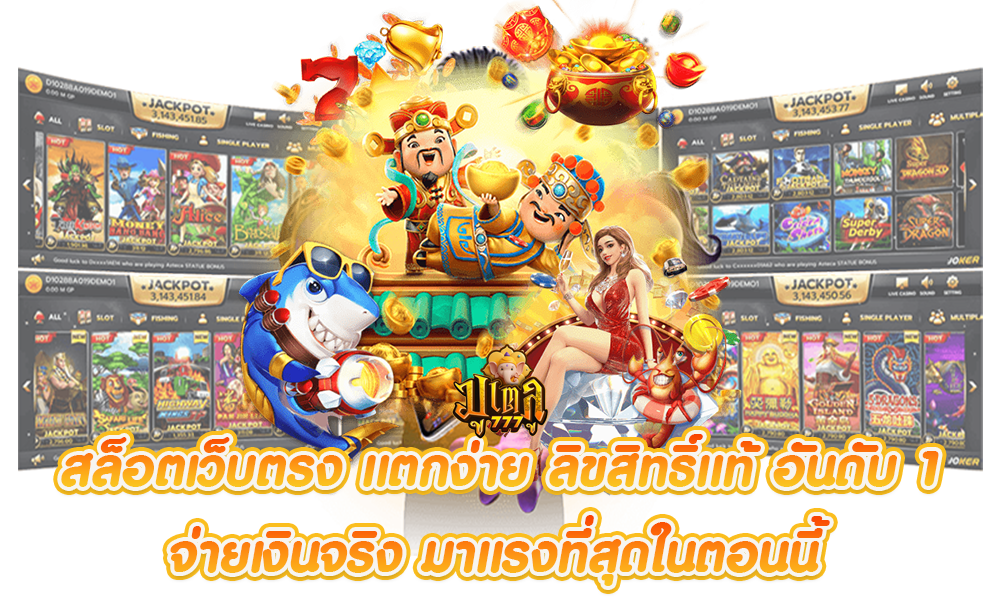 อาณาจักรแห่งการ เดิมพันออนไลน์ monto168 ศูนย์รวมความบันเทิงระดับโลก